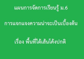 การแจกแจงความน่าจะเป็นเบี้องต้น เรื่อง ... พารามิเตอร์รูปภาพ 1